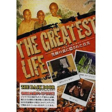 THE GREATEST LIFE - 笑顔の裏に隠された真実 - [DVD]