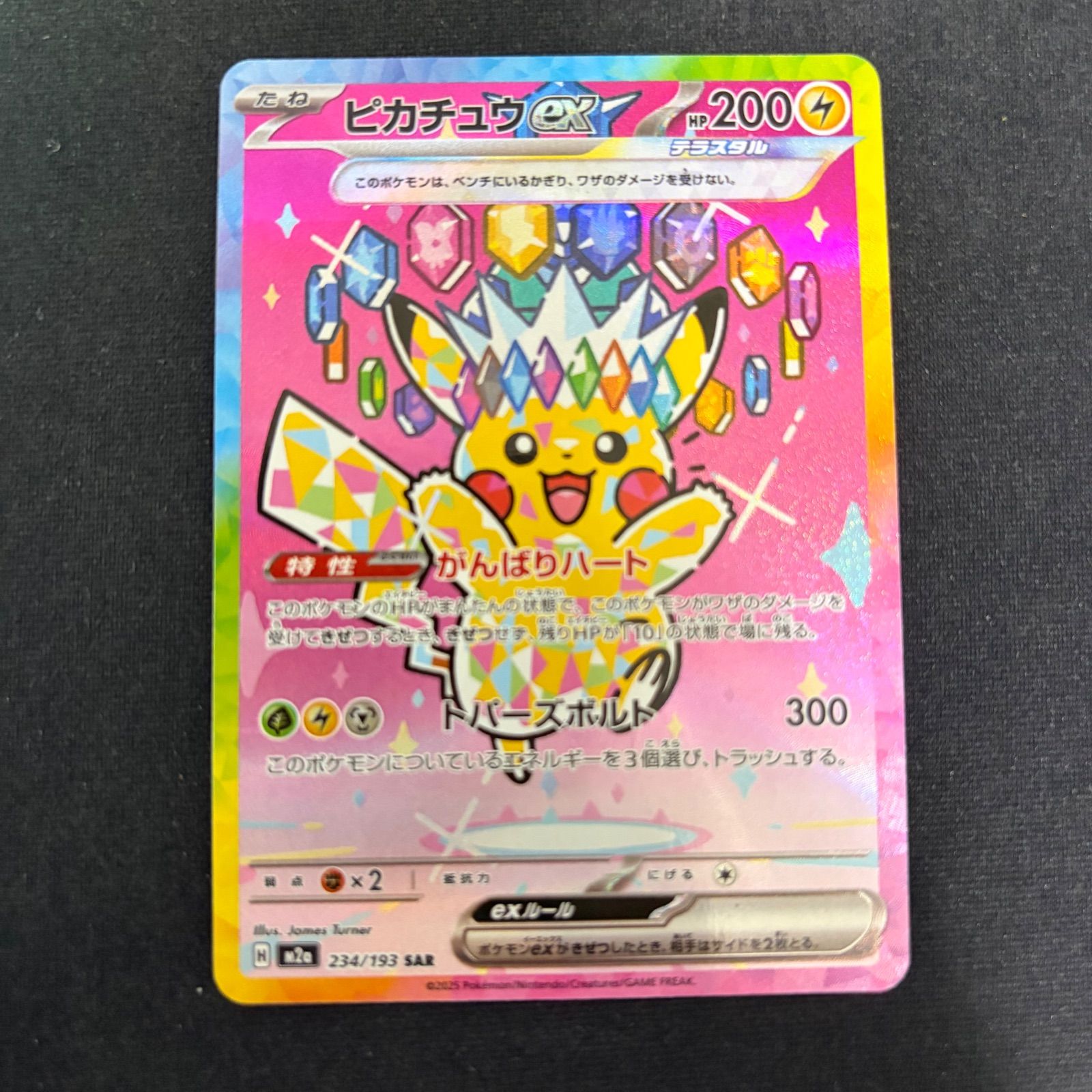 ポケモンカード ピカチュウex sar 234/193 - メルカリ