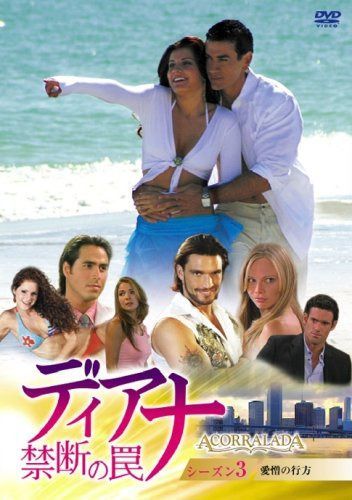 ディアナ~禁断の罠 DVD-BOX シーズン3