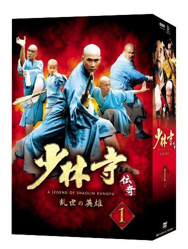 少林寺伝奇~乱世の英雄~ BOX 1 [DVD]