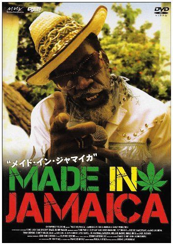 メイド・イン・ジャマイカ [DVD]