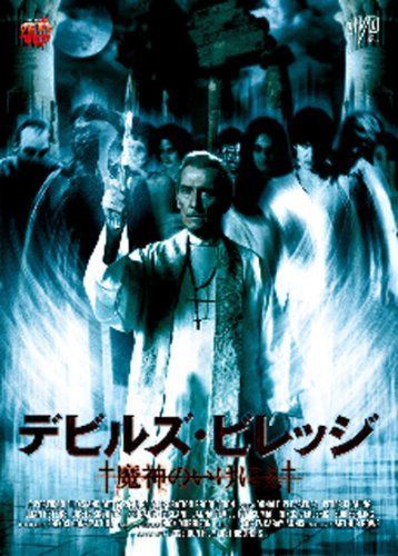 デビルズ・ビレッジ 魔神のいけにえ [DVD]