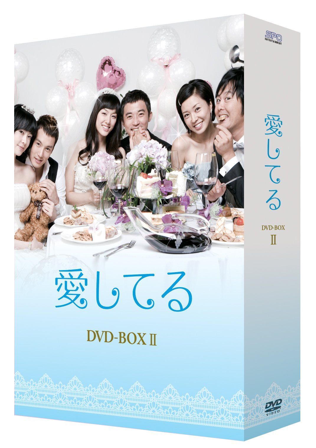 愛してる DVD-BOX II