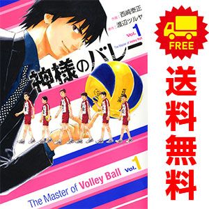 神様のバレー 1～40巻 までの全巻セット 芳文社コミックス 西崎泰正 芳文社（青年コミック）
