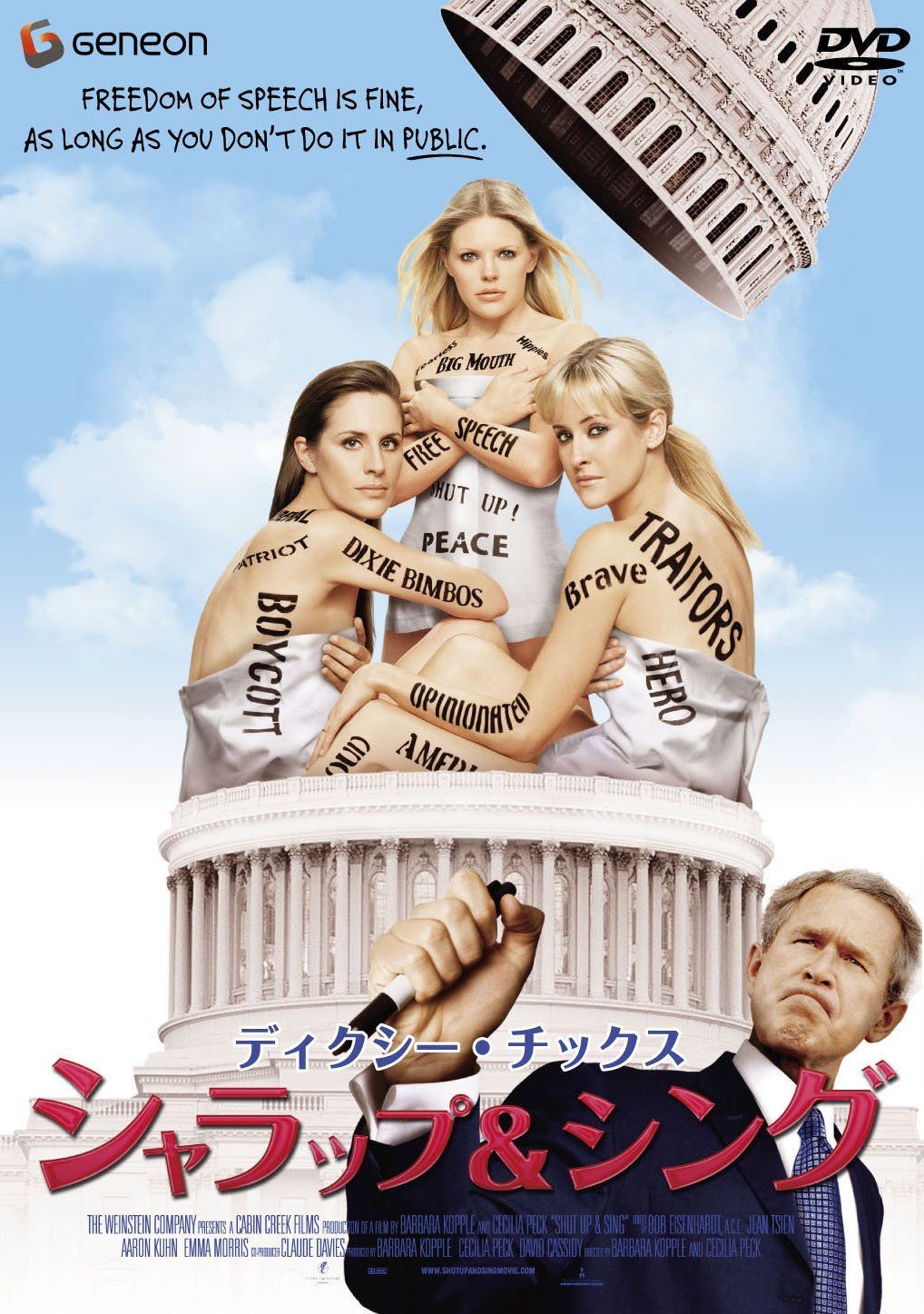 ディクシー・チックス シャラップ・アンド・シング [DVD]