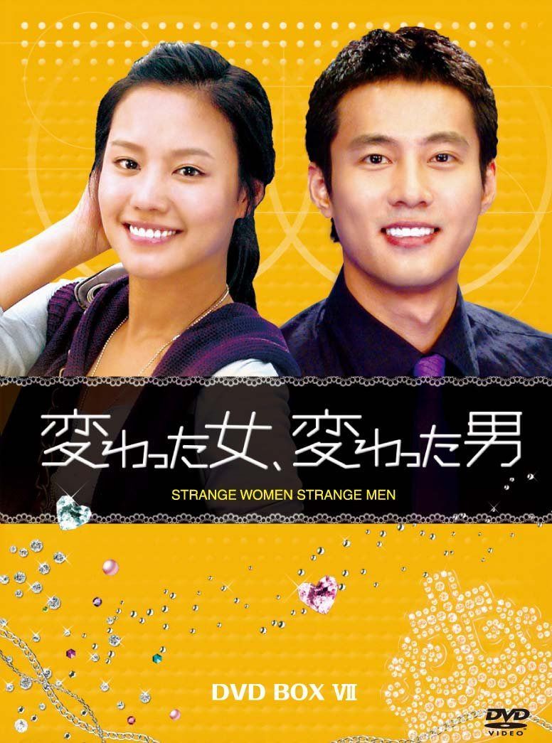 変わった女、変わった男 DVD-BOX7