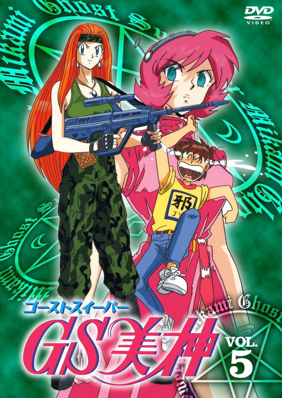 GS美神 VOL.5 [DVD]