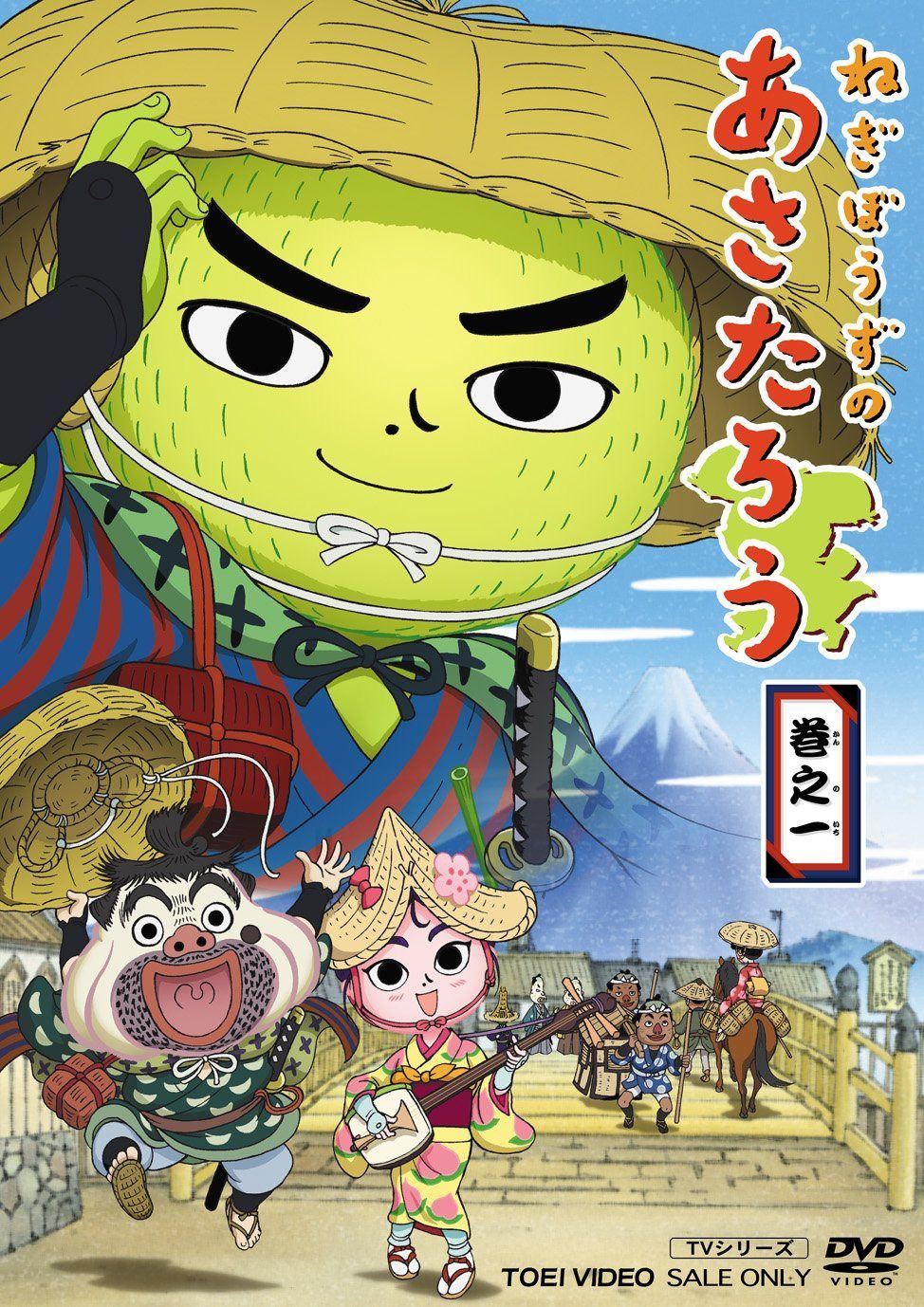 ねぎぼうずのあさたろう 巻之一 [DVD]