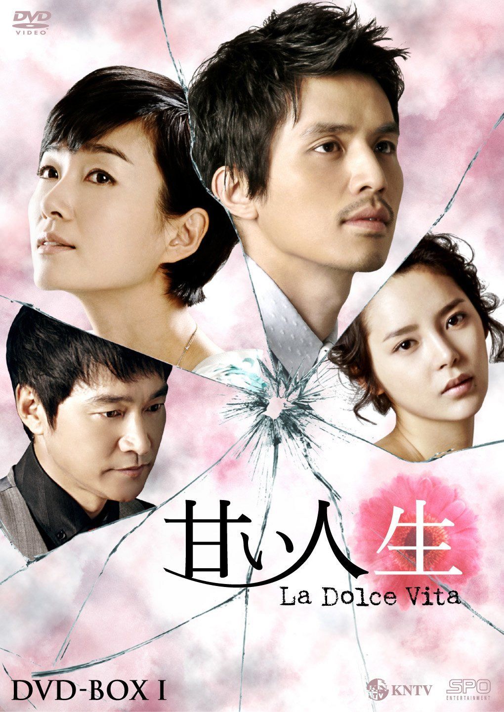 甘い人生 La Dolce Vita DVD-BOX I