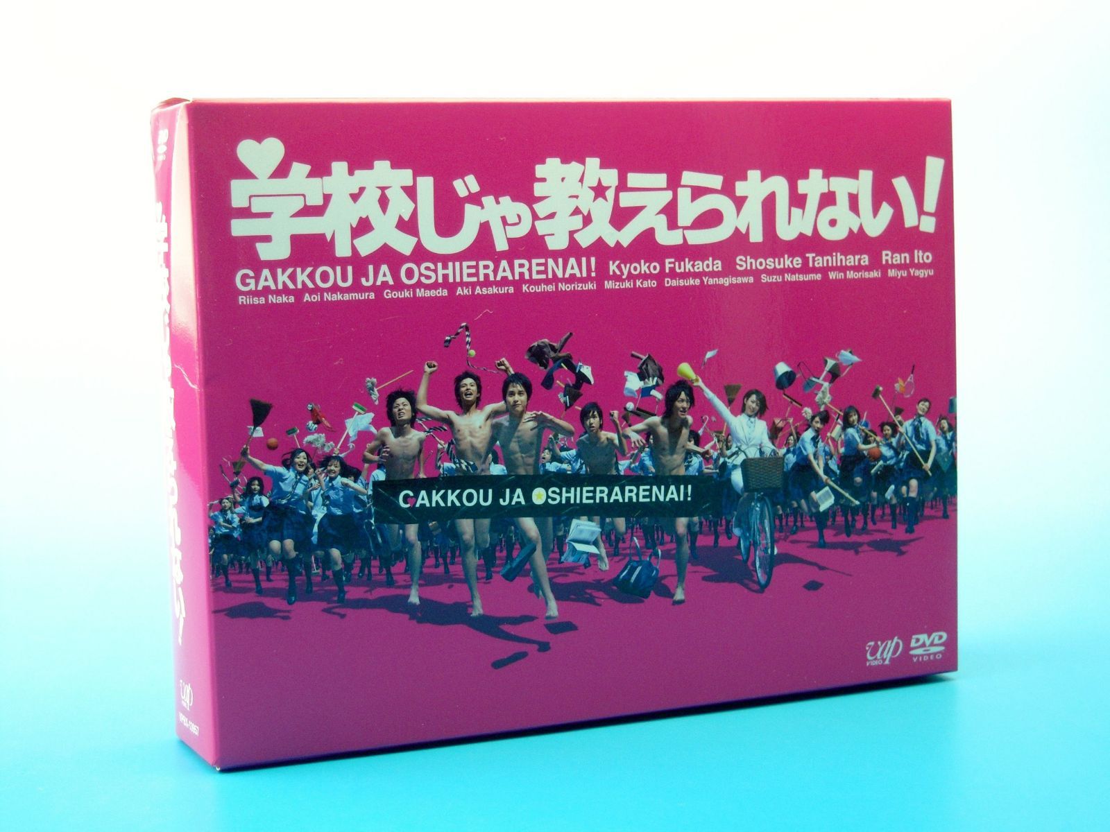 学校じゃ教えられない! DVD-BOX