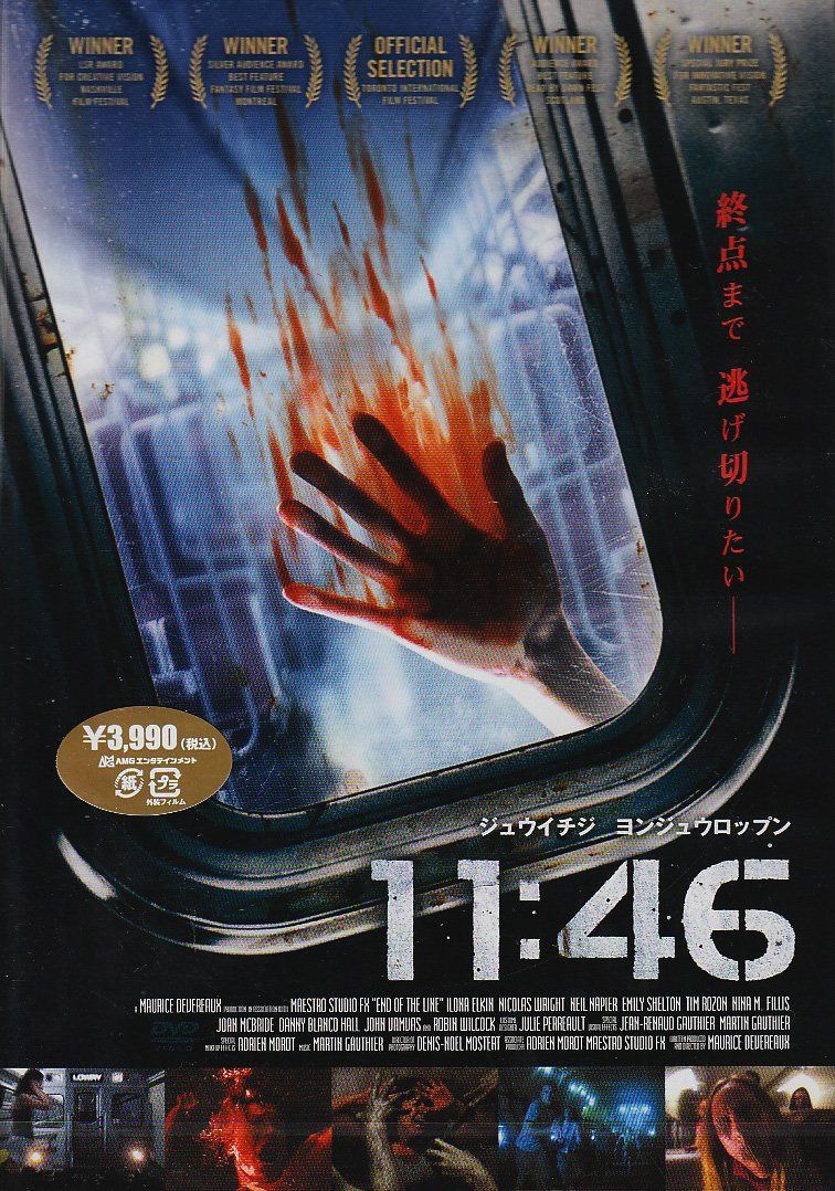11:46 [DVD]