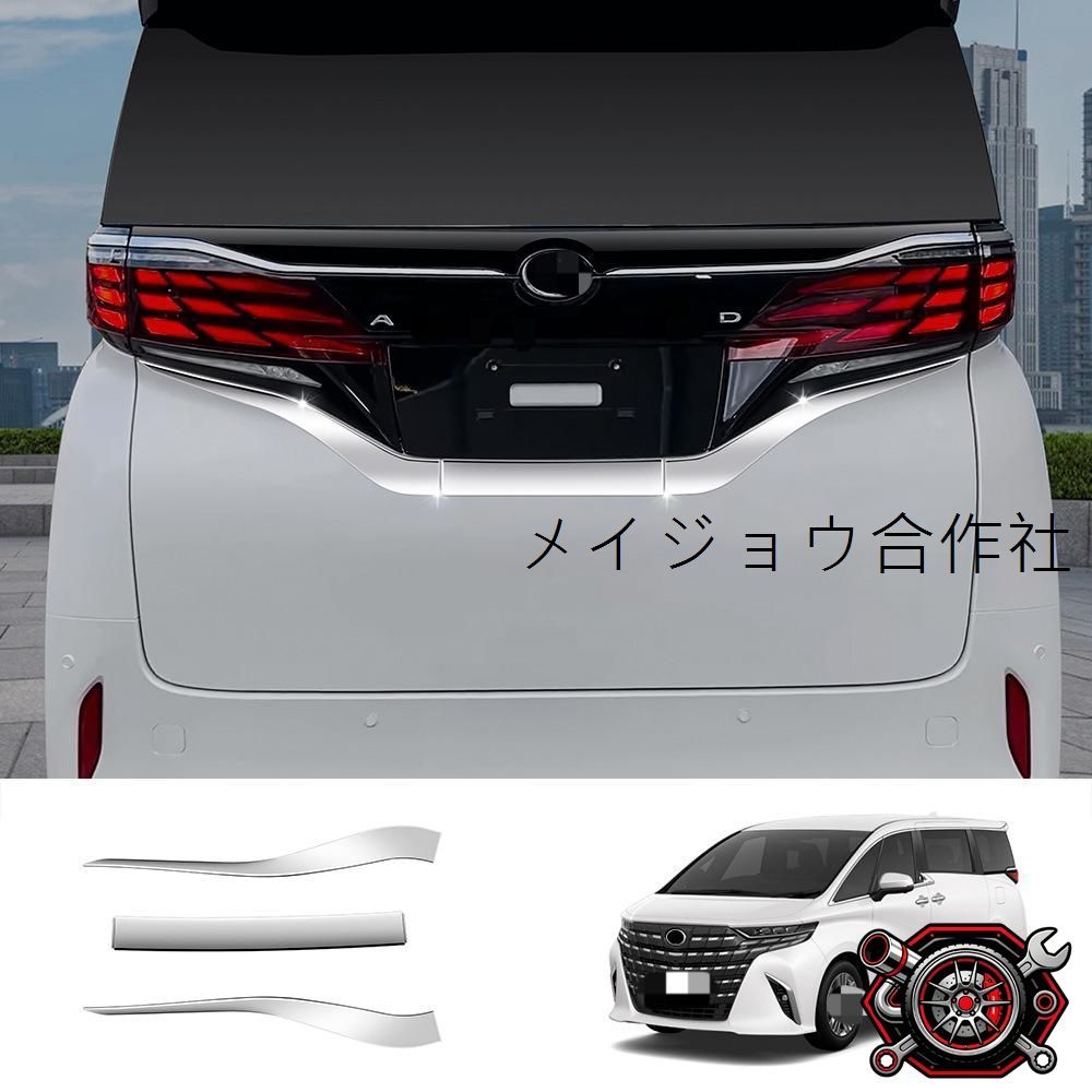 人気商品23年モデル トヨタ アルファード/ヴェルファイア 40系 ナンバープレートフレーム下部装飾【光沢シルバー/ブラック】ABS製3点セットcp2668