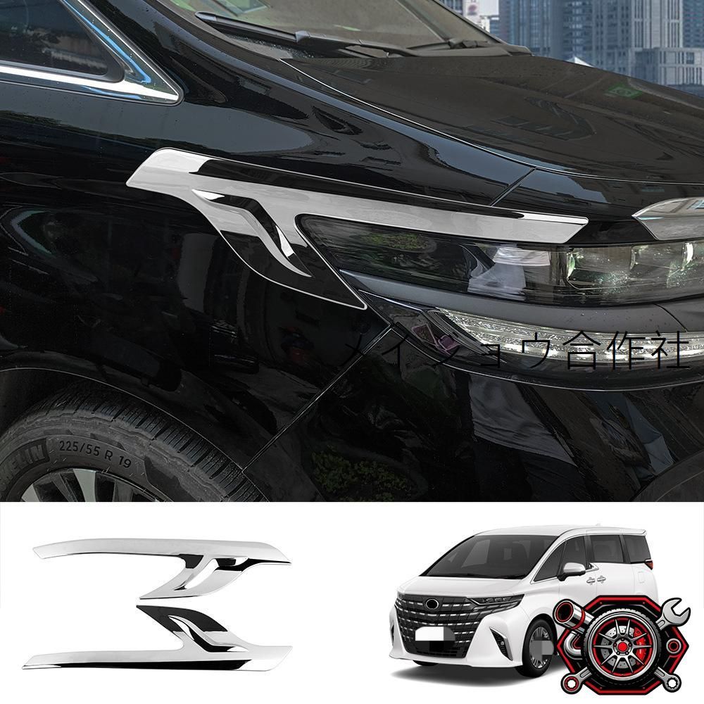 人気商品23年モデル トヨタ ALPHARD/VELLFIRE 40系 大灯眉 電鍍シルバー・ブラック ABS製 外装パーツ 2枚セットcp2668