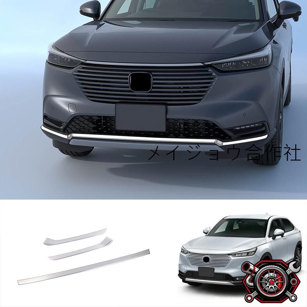 人気商品2022年モデル ホンダHRV フロントバンパー装飾ステンレス製【シルバー】3点セットcp2668