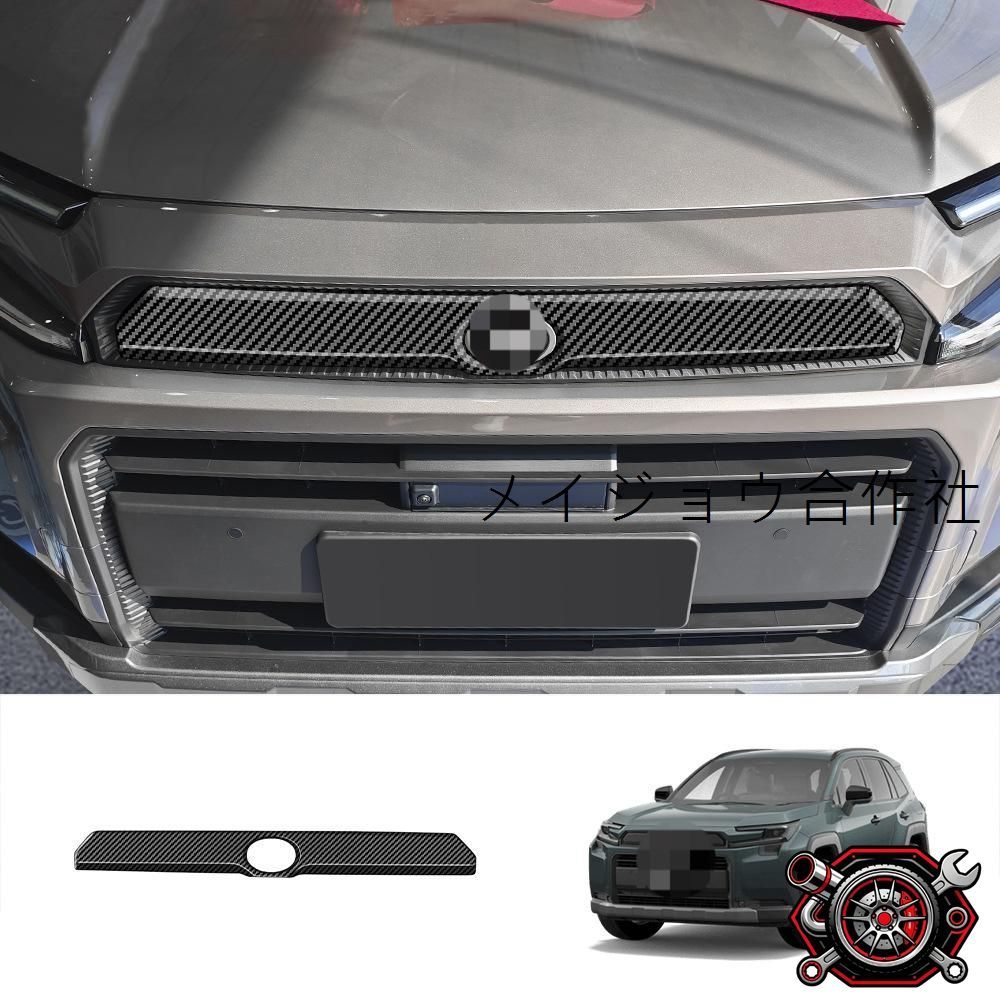 人気商品26款 豊田 RAV4 中網装飾パーツ【カーボン柄/グロスブラック】1点セット 外装ドレスアップ専用cp2668