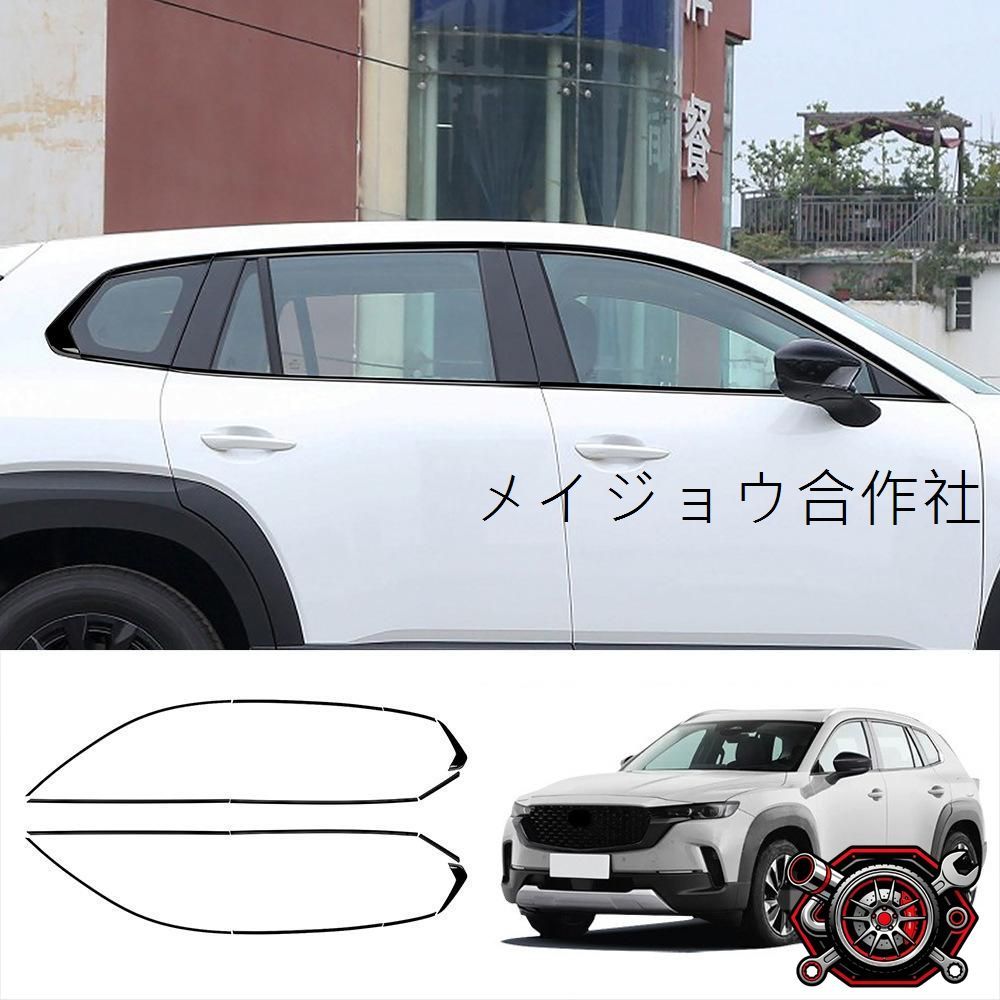 人気商品23年式マツダCX-50専用車窓装飾パーツ【中柱＆ウィンドウモール】14点セットABS製 ブラック仕上げcp2668