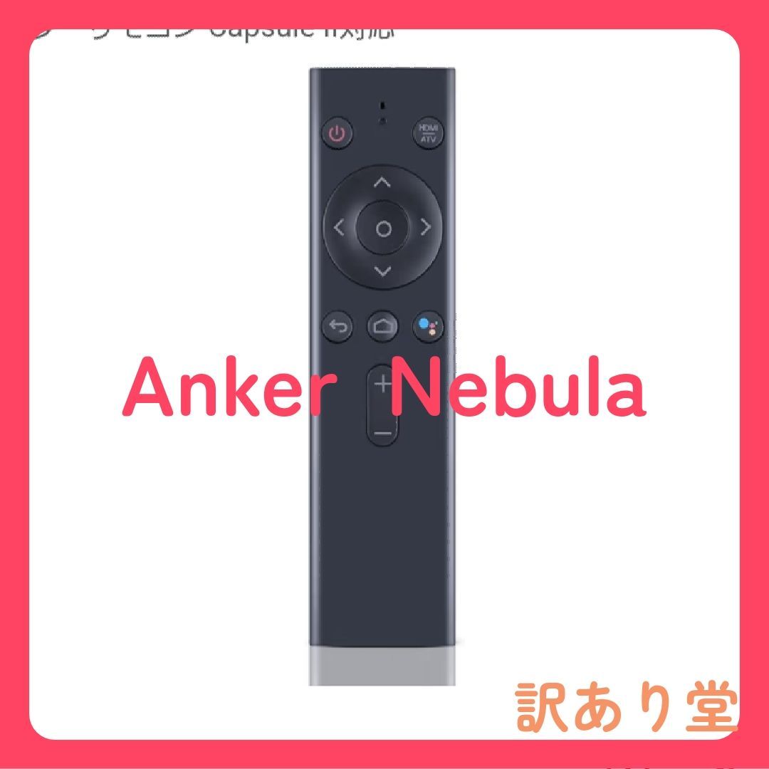 リモコン不良】Anker nebula Capsule2Ⅱ 4.jpg