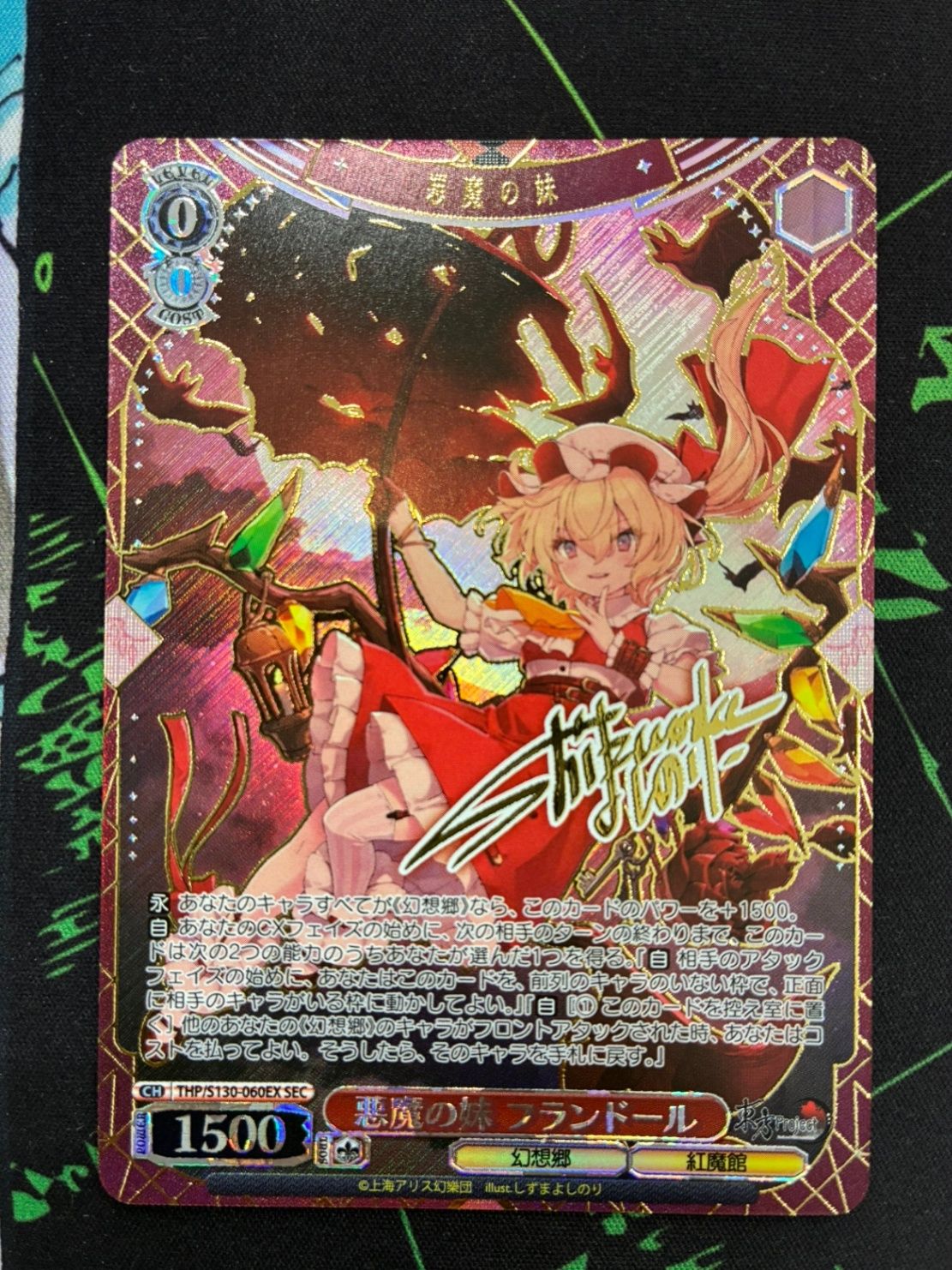 ヴァイスシュヴァルツ 東方Project 悪魔の妹 フランドール SEC サイン