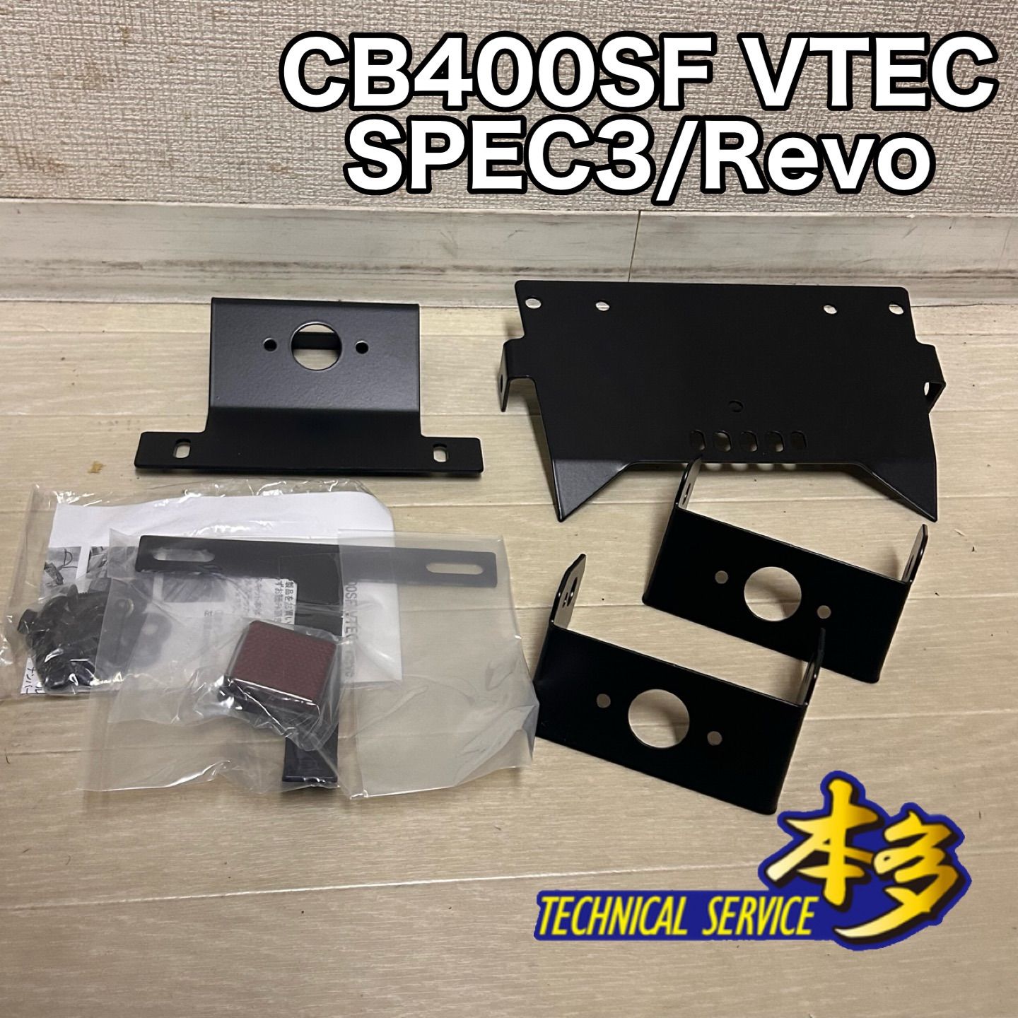 1.CB400SF VTEC SPEC3/Revo フェンダーレスキット 2004~2013年式 spec3 revo nc39 cb400sf vtec スーフォア TSH バイク