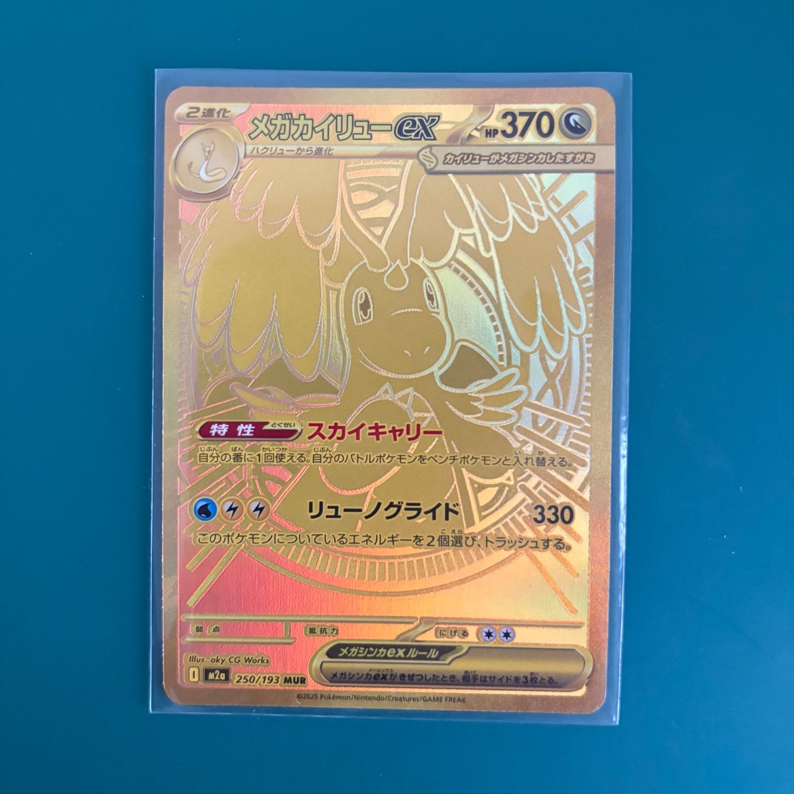 ポケモンカード メガカイリューex MUR (M2a 250/193)ハイクラスパック