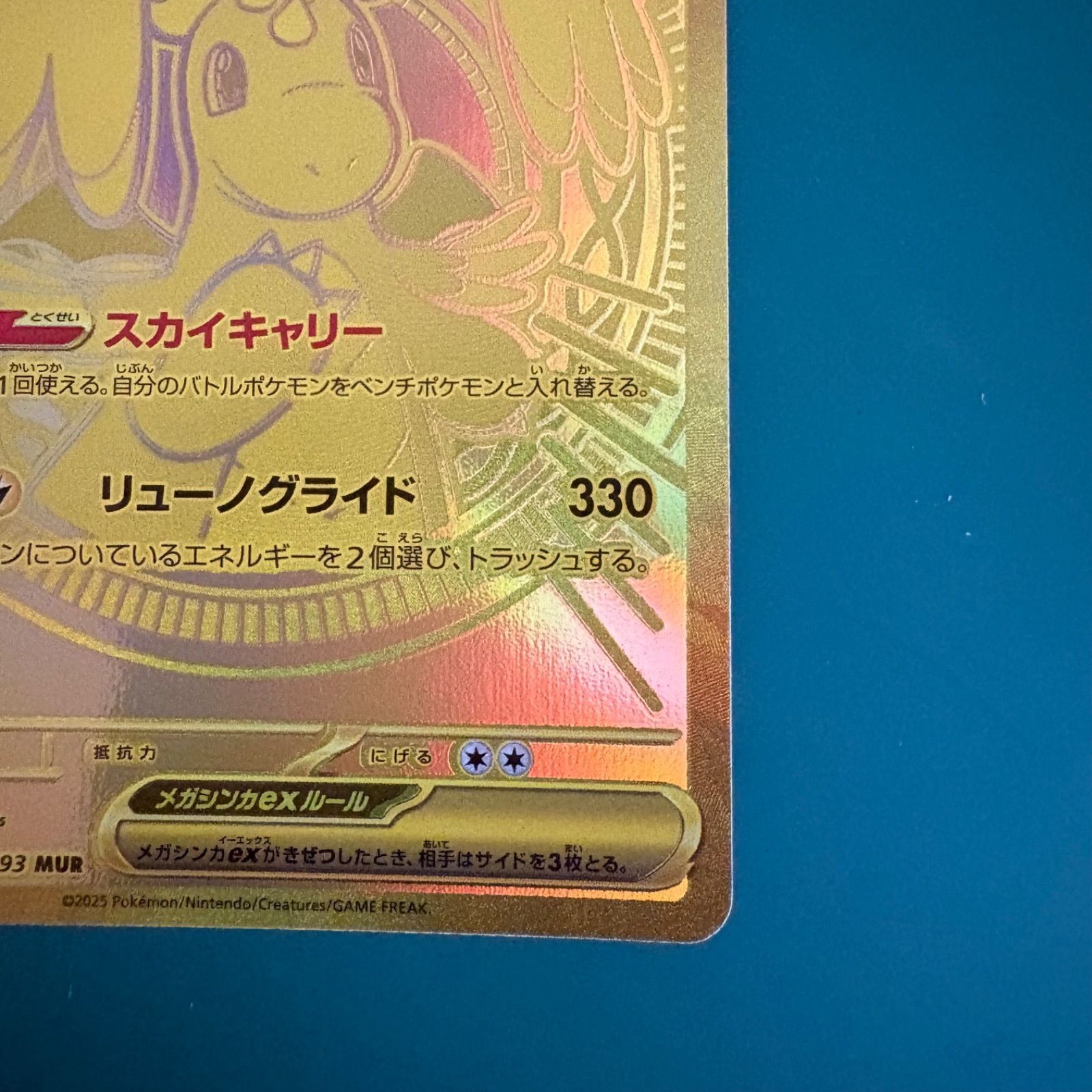 ポケモンカード メガカイリューex MUR (M2a 250/193)ハイクラスパック 