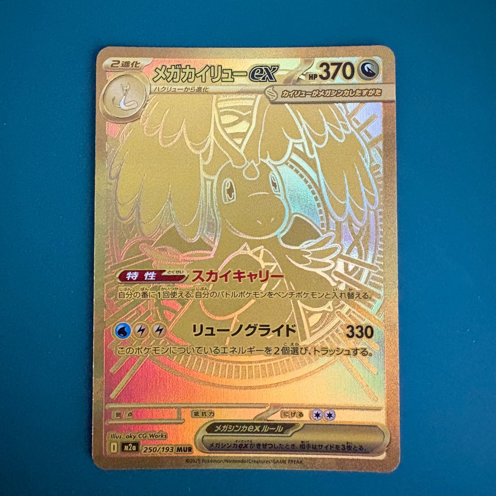 ポケモンカード メガカイリューex MUR (M2a 250/193)ハイクラスパック