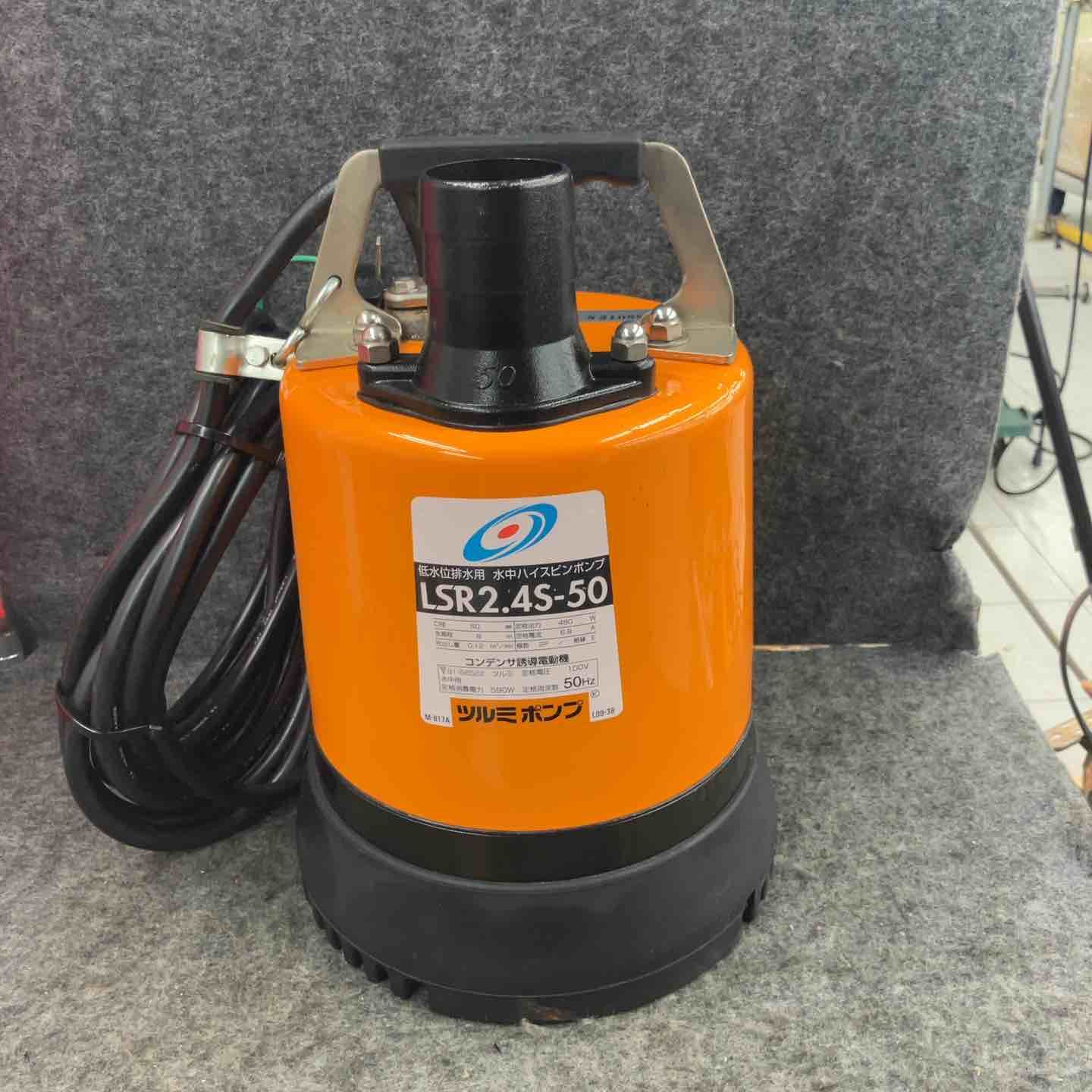 ◇鶴見製作所 低水位排水用水中ハイスピンポンプ 50Hz LSR2.4S-50【鴻巣店】