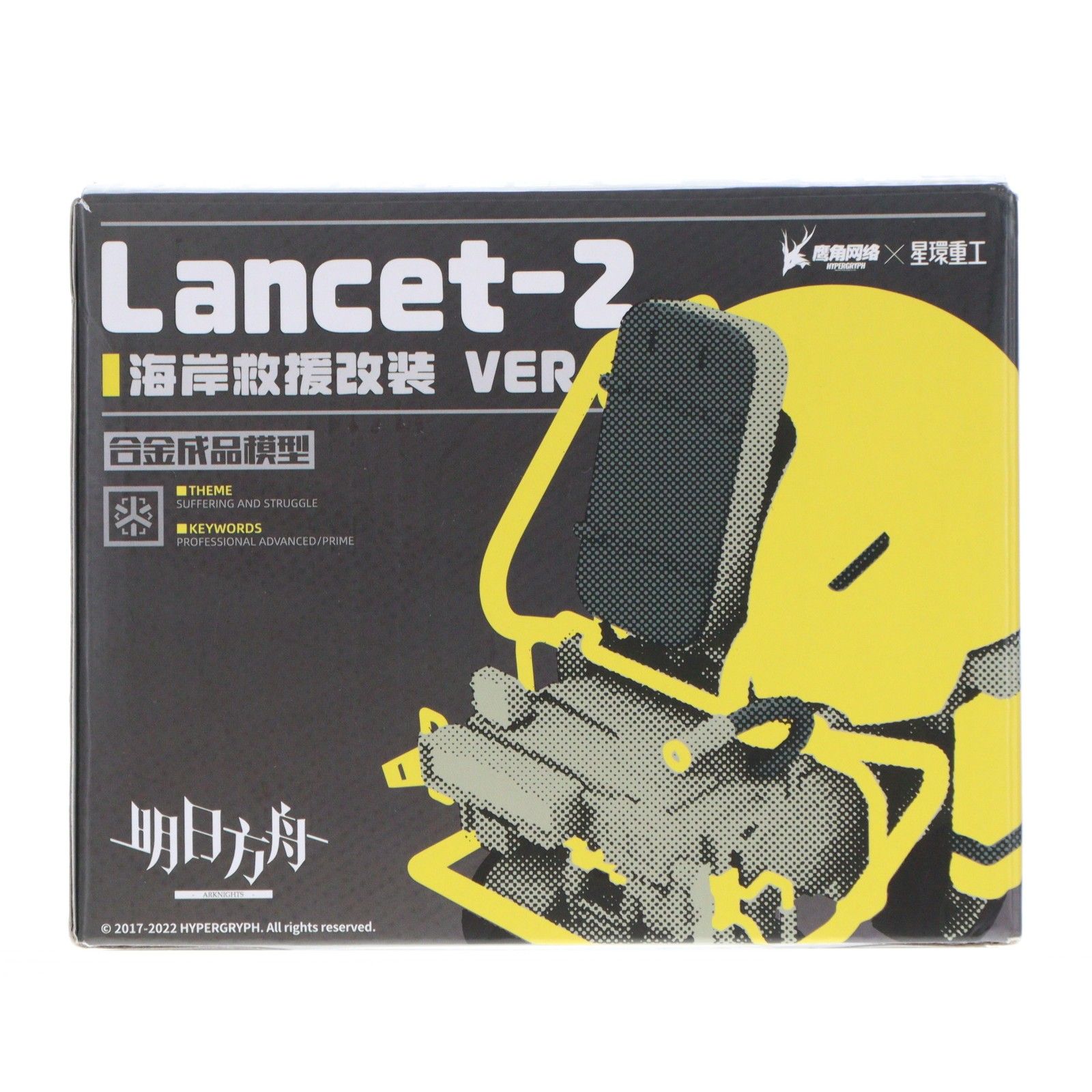 合金重工シリーズ Lanset-2(ランセット-2) 海岸救援改装 VER. アークナイツ 完成品 フィギュア 星環重工(PLANET RING INDUSTRY)
