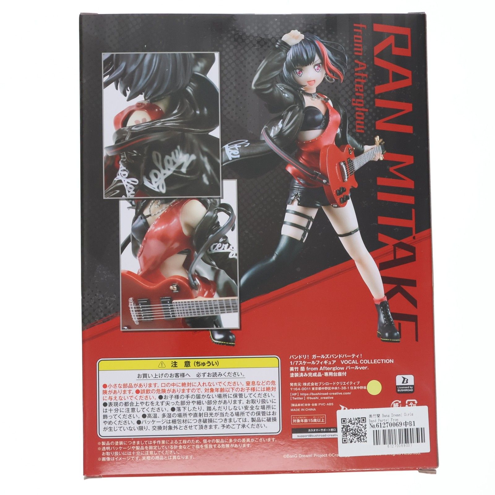 海外限定 VOCAL COLLECTION 美竹蘭(みたけらん) from Afterglow パールver. BanG Dream!(バンドリ!) ガールズバンドパーティ! 1/7 完成品 フィギュア ブシロードクリエイティブ 海外限定 VOCAL COLLECTION 美竹蘭(みたけらん) from Afterglow パール