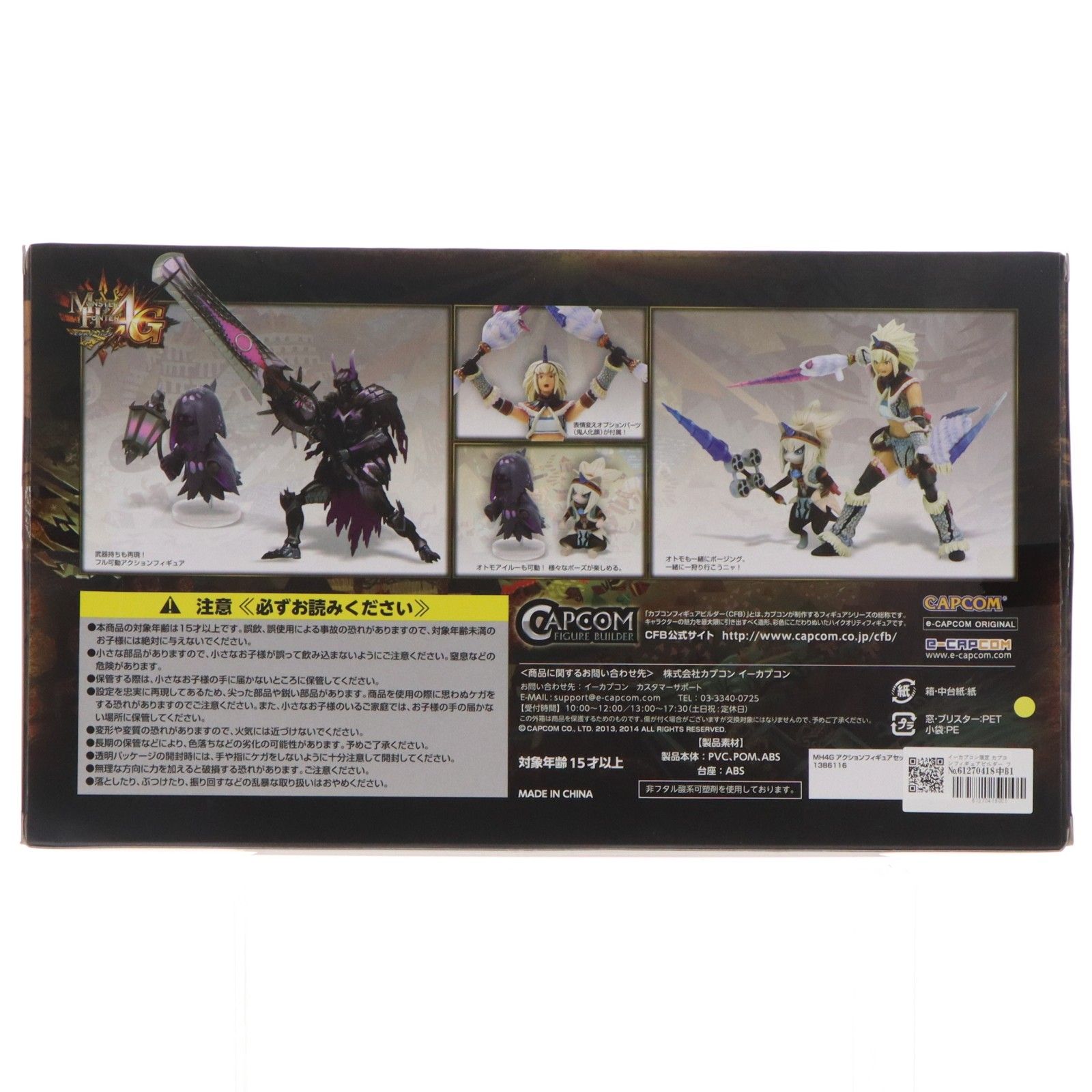 イーカプコン限定 カプコンフィギュアビルダー フル可動CFBアクション