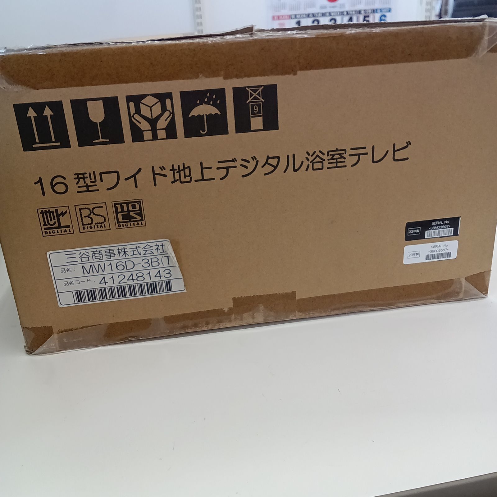 生活家電 三谷商事 浴室テレビ