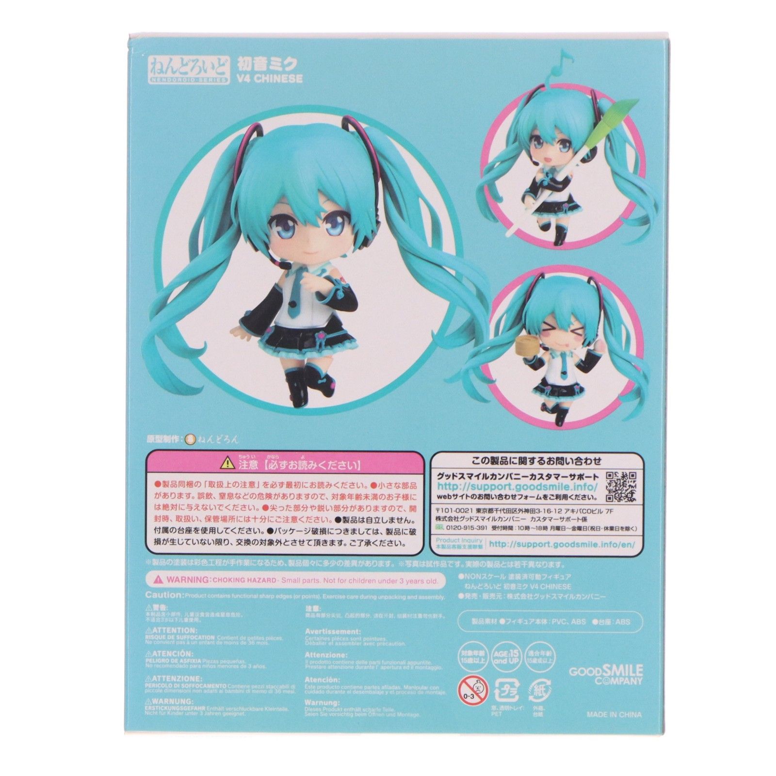 新品未開封 購入特典付き ねんどろいど 初音ミク V4 CHINESE 854 ねんどろいど 854 初音ミク V4 CHINESE キャラクター・ボーカル