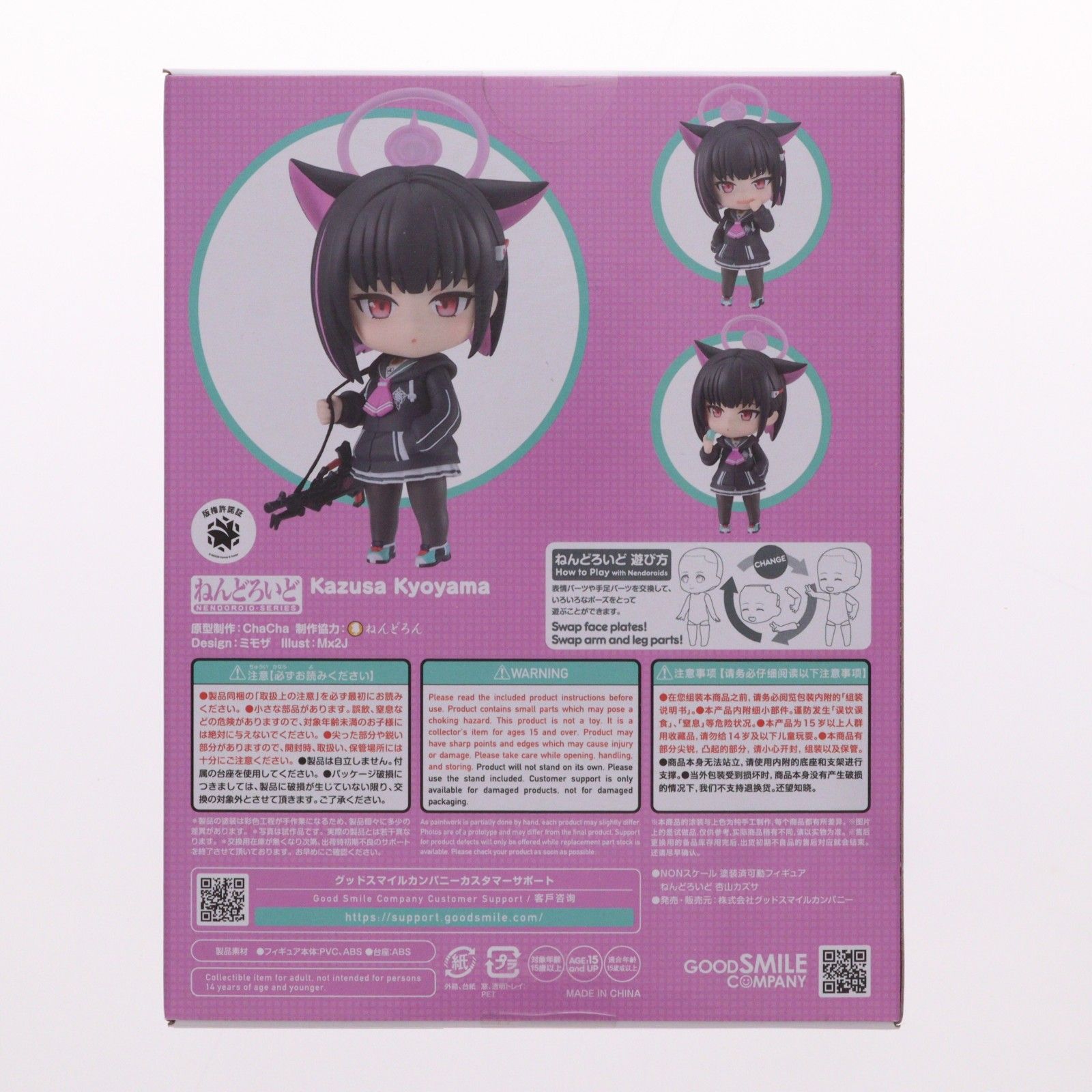 ねんどろいど 2492 杏山カズサ(きょうやまかずさ) ブルーアーカイブ