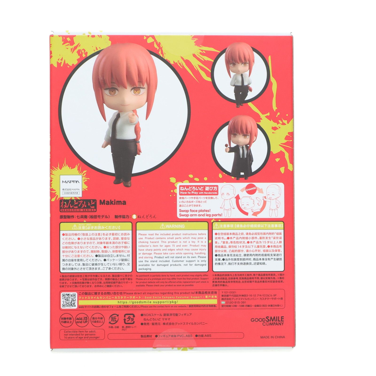 ねんどろいど 2004 マキマ チェンソーマン 完成品 可動フィギュア