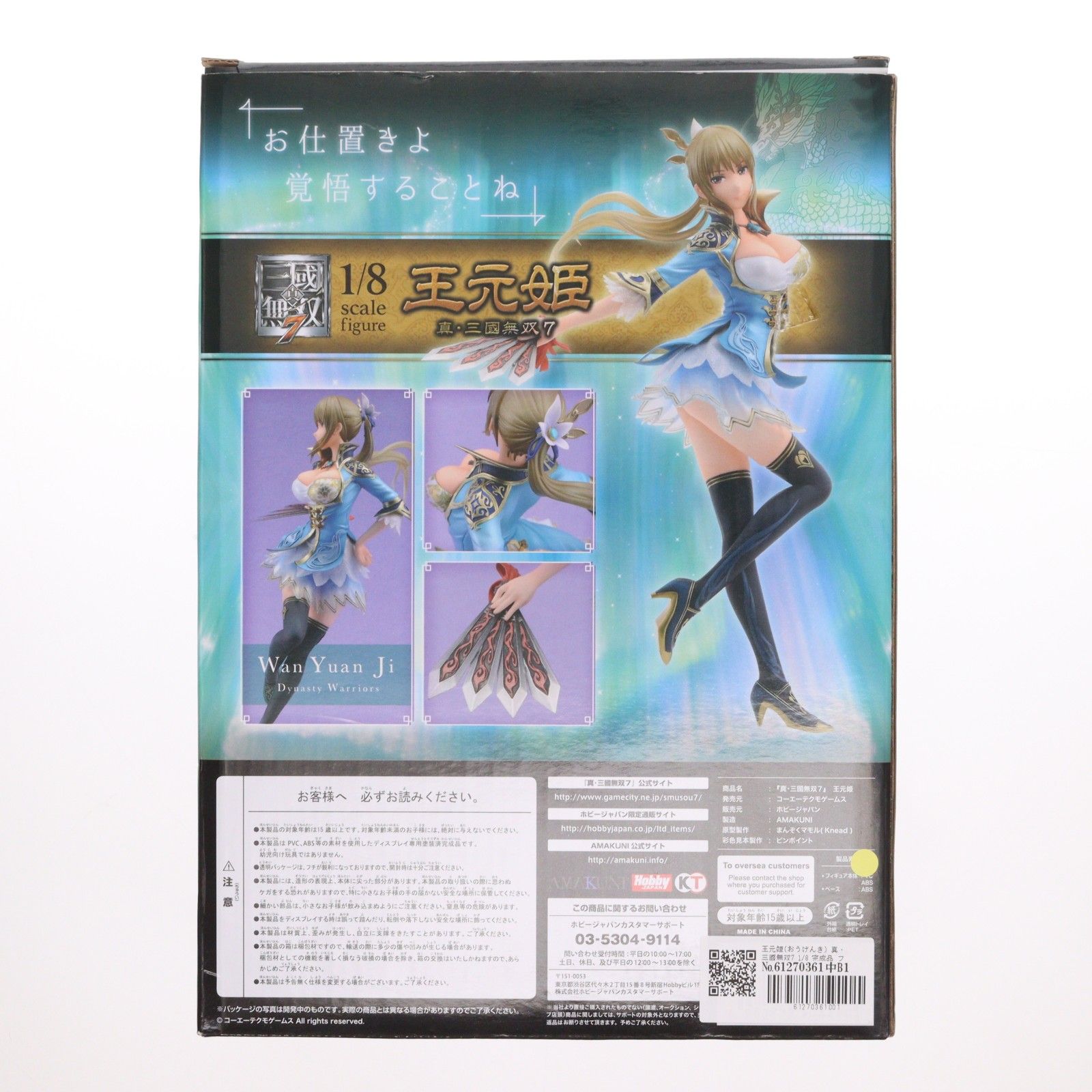 王元姫(おうげんき) 真・三國無双7 1/8 完成品 フィギュア ホビー