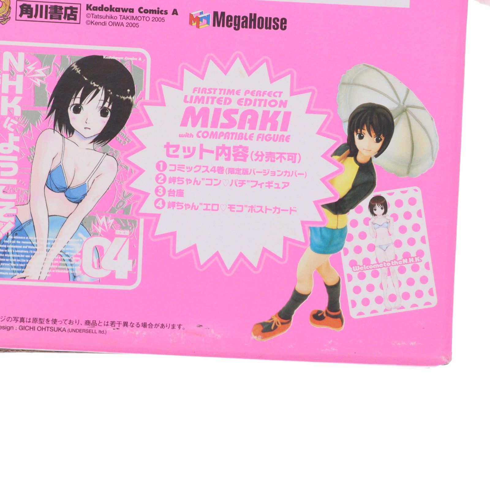 中原岬(なかはらみさき) コミック4巻初回限定版 岬ちゃんコンパチ