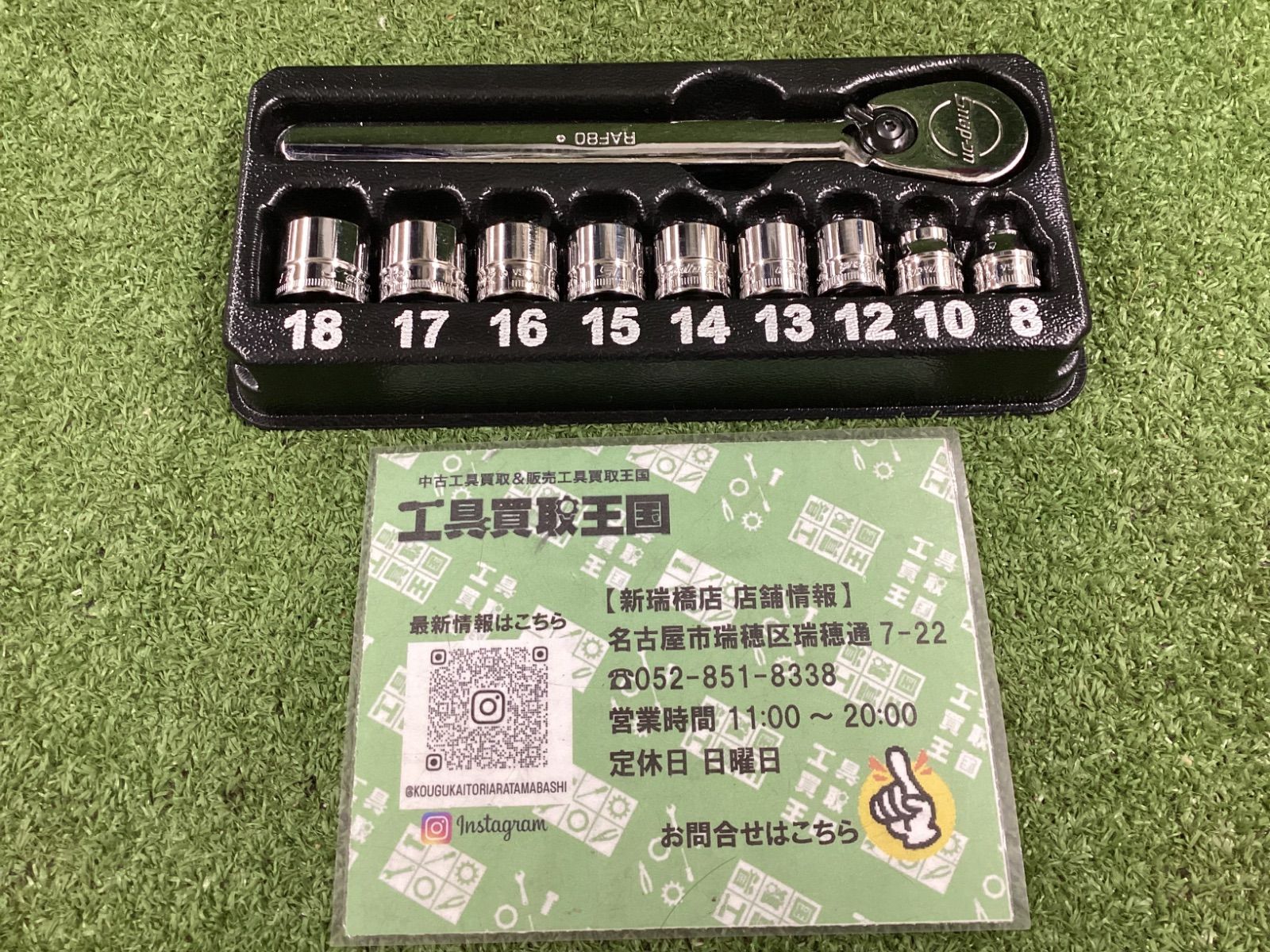 【中古B】Snap-on スナップオン　RAF80 ラチェット＆3/8ソケットRFSM18～8 9個セット