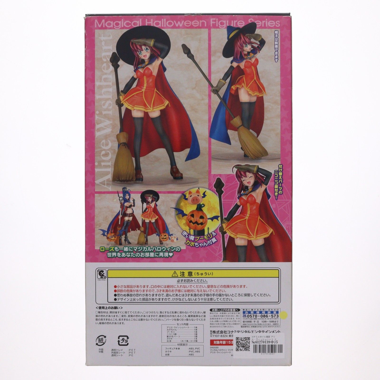 コナミスタイル限定 アリス・ウィッシュハート マジカルハロウィン 1/8