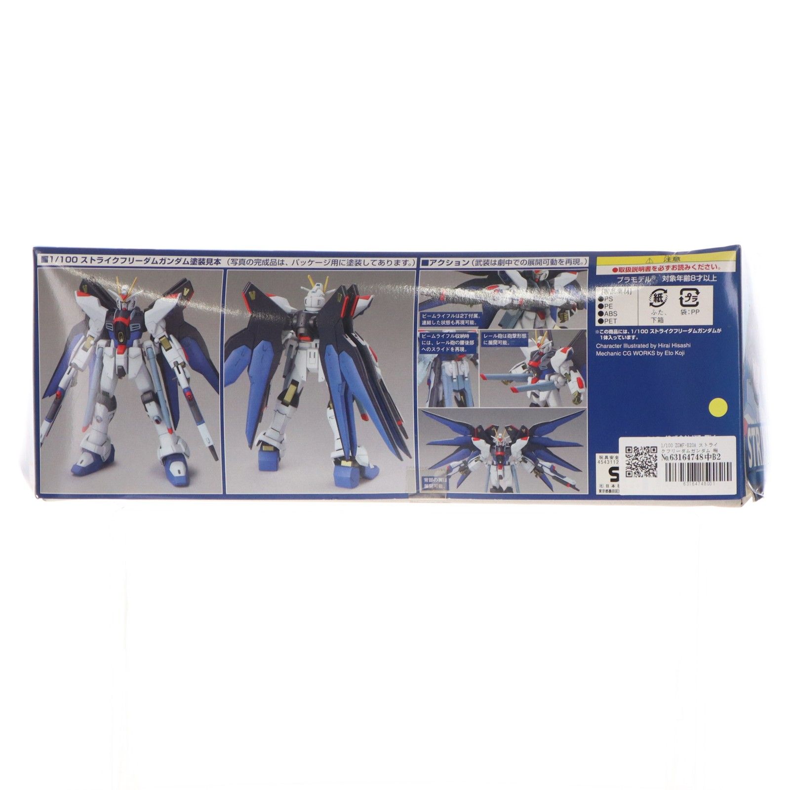 1/100 ZGMF-X20A ストライクフリーダムガンダム 機動戦士ガンダムSEED
