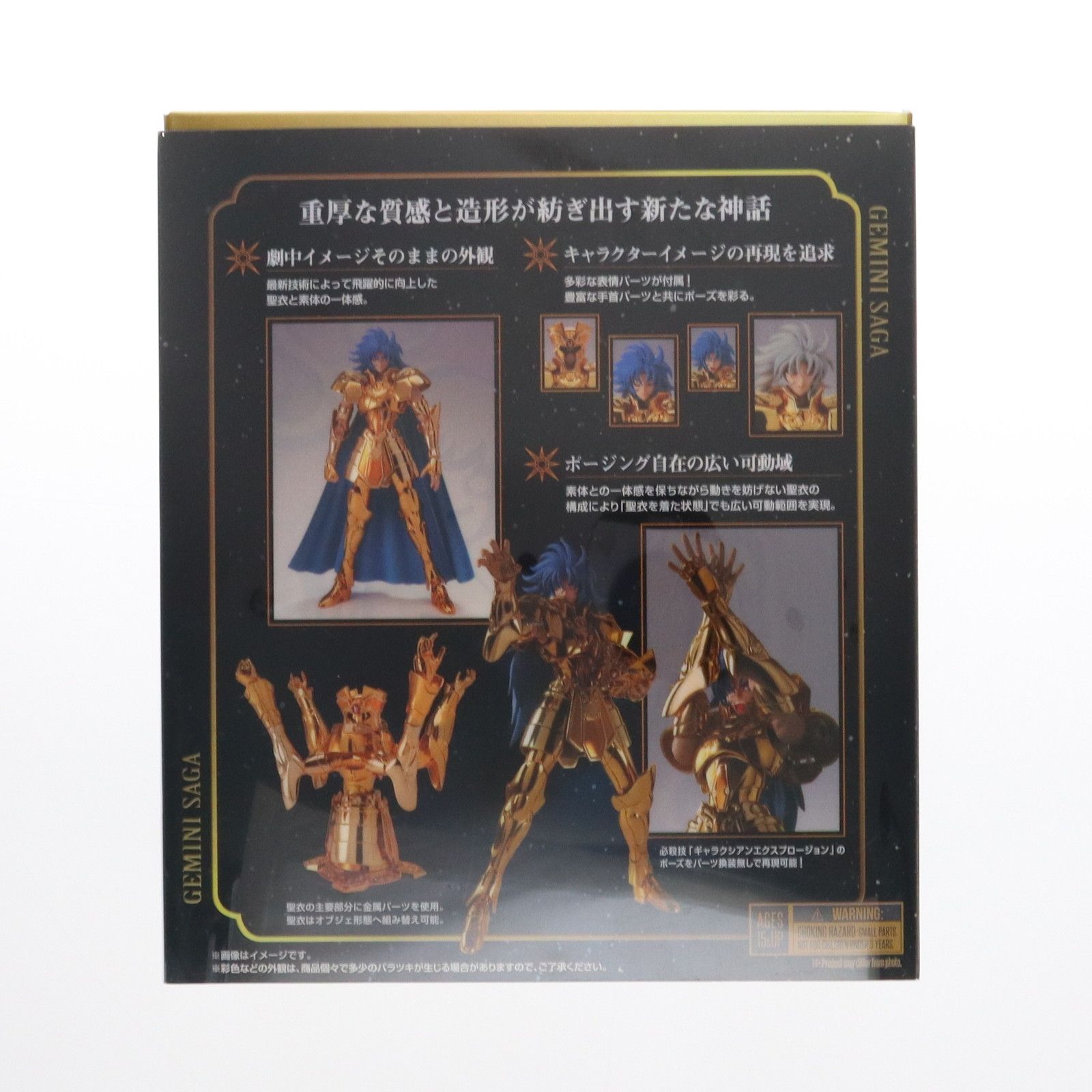 再販) TAMASHII NATIONS STORE限定 聖闘士聖衣神話EX ジェミニサガ