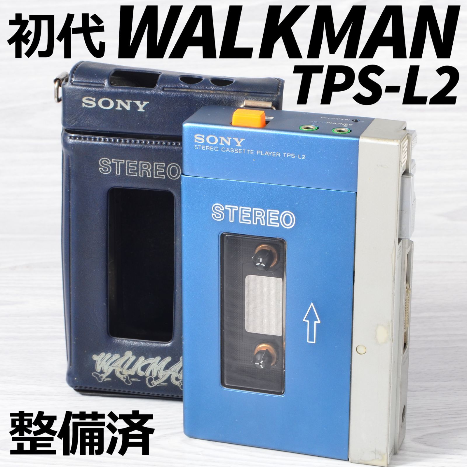 SONY 初代WALKMAN TPS-L2 前期型 ソニーカセットウォークマン ケース付 整備済 TY446