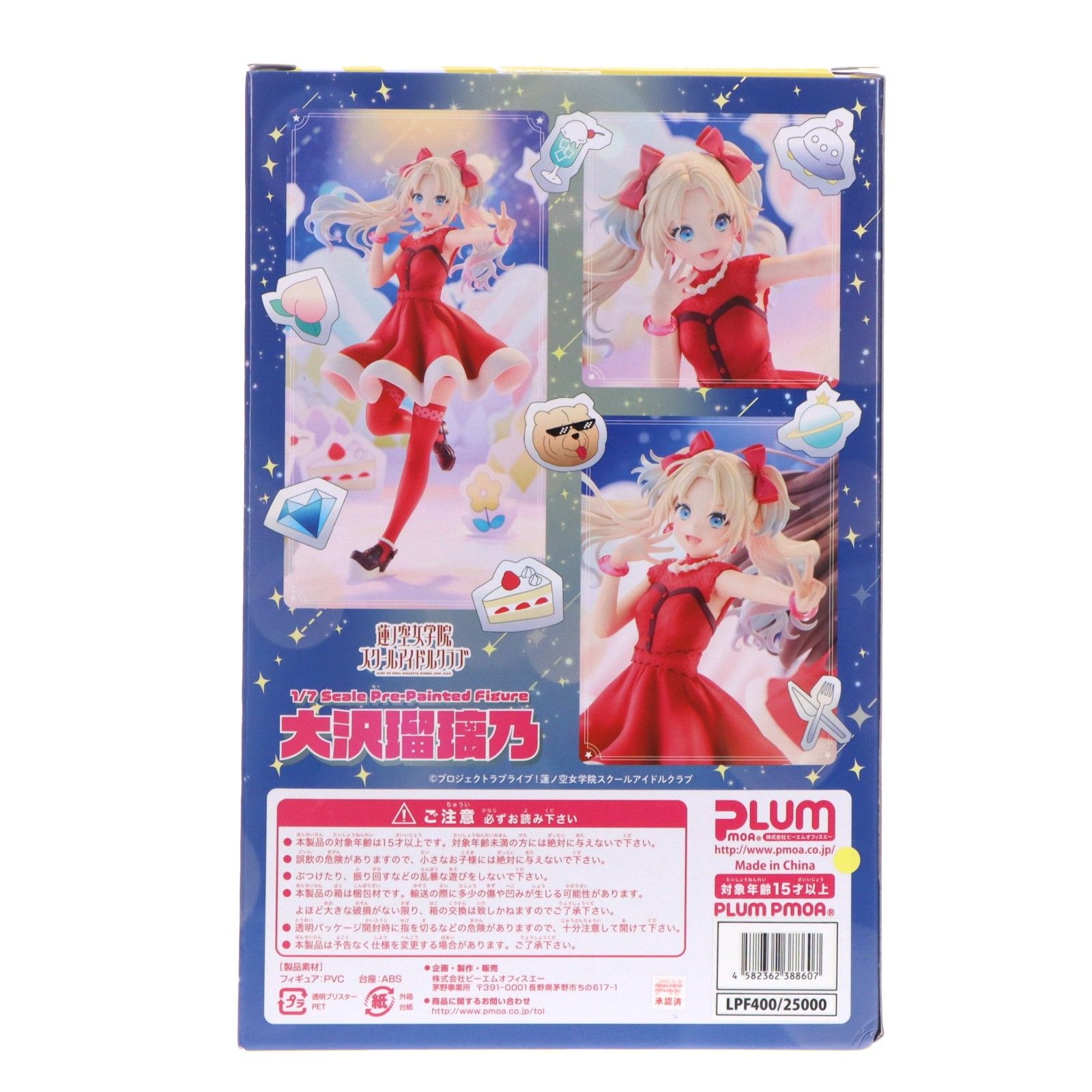 大沢瑠璃乃(おおさわるりの) PLUM限定豪華版 ラブライブ!蓮ノ空女学院