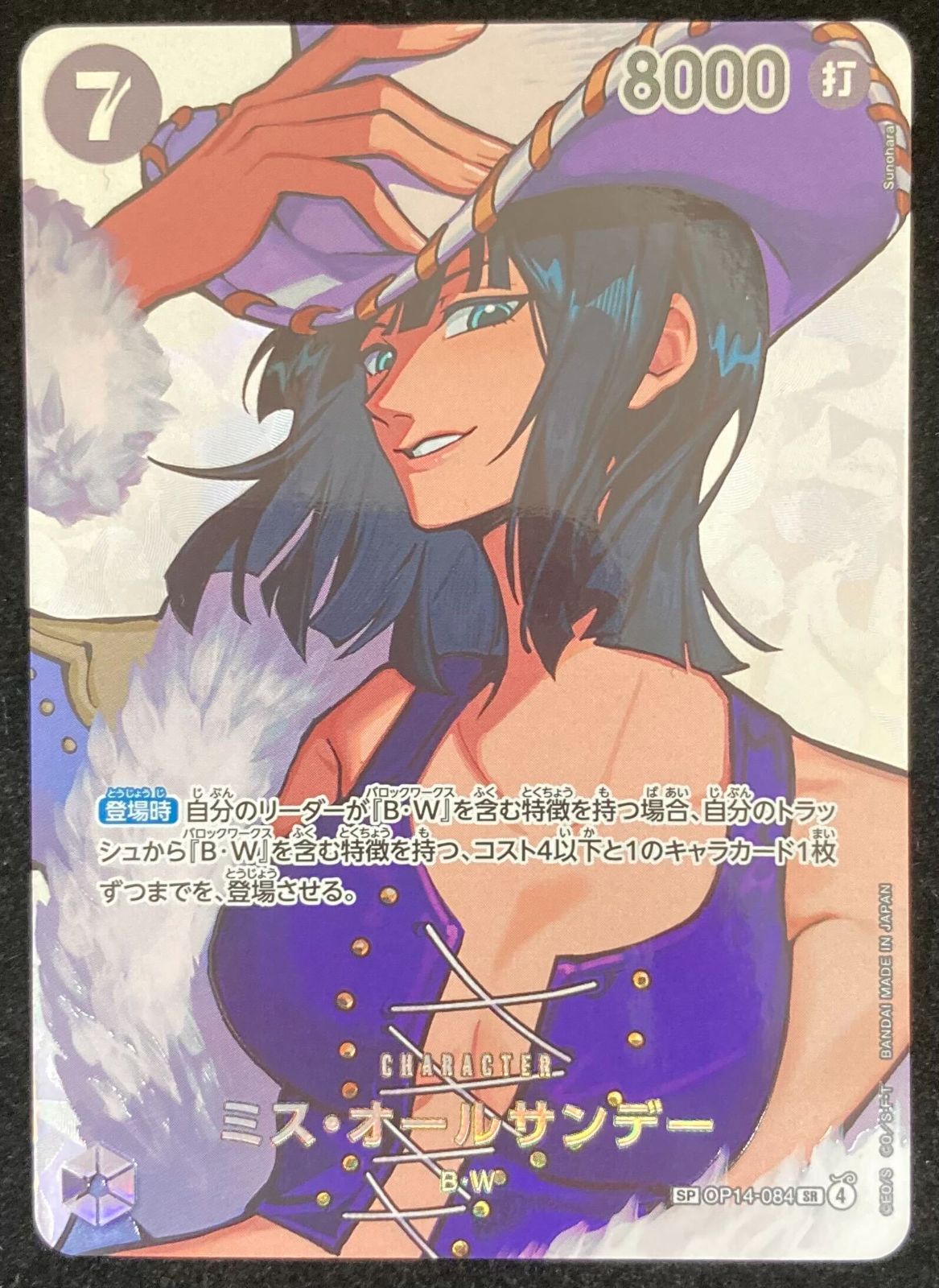 ワンピース カードゲーム ワンピ ミス・オールサンデー SR OP14-084 トレカ TCG 233