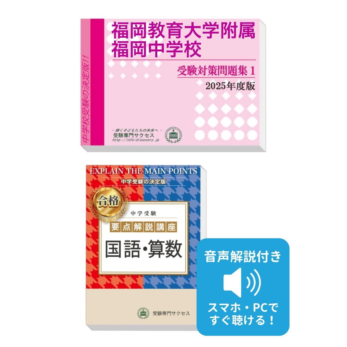 福岡教育大学附属福岡中学校完全マスター問題集