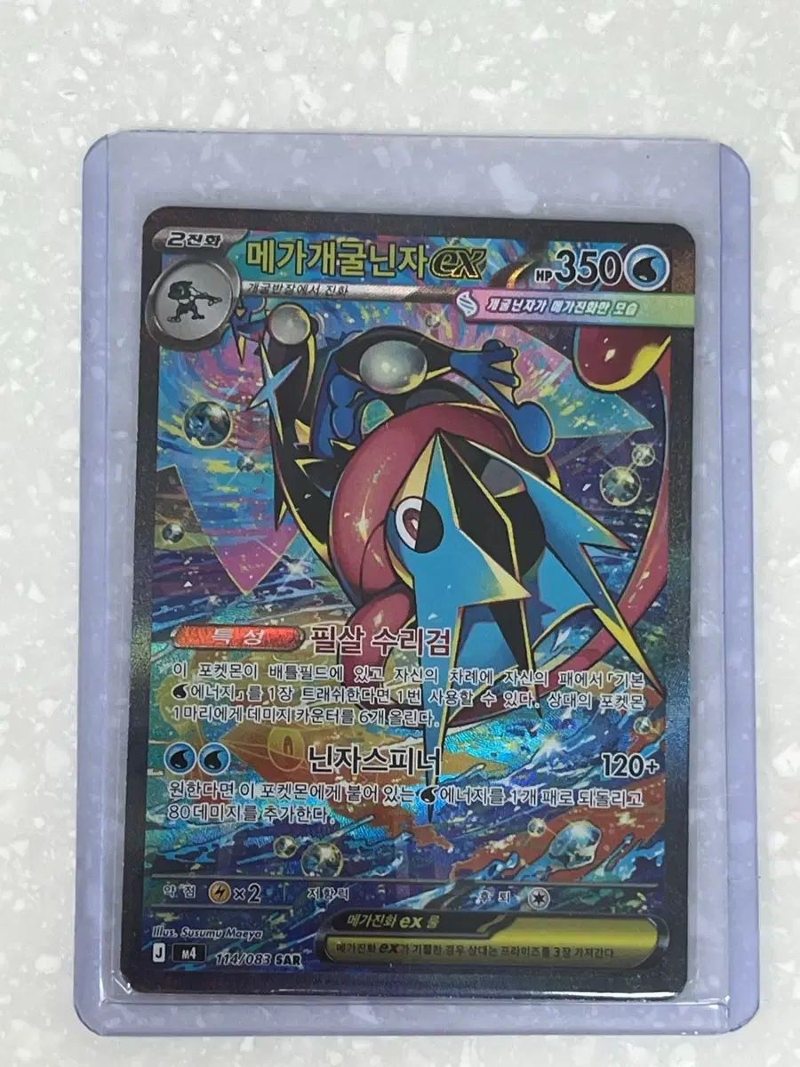 MEGA 개굴닌자 EX カード SAR