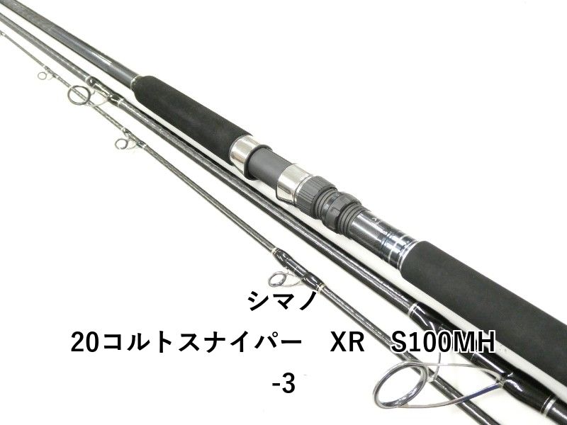 シマノ 20コルトスナイパー　XR　S100MH-3 (02-9206240009)
