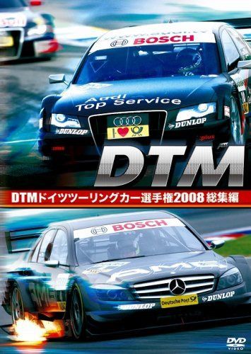 DTM ドイツツーリングカー選手権 2008 総集編 [DVD]