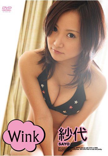 Wink 紗代 [DVD]