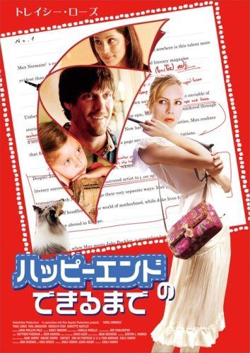 ハッピーエンドのできるまで [DVD]