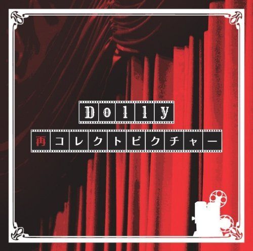 再コレクトピクチャー [DVD]